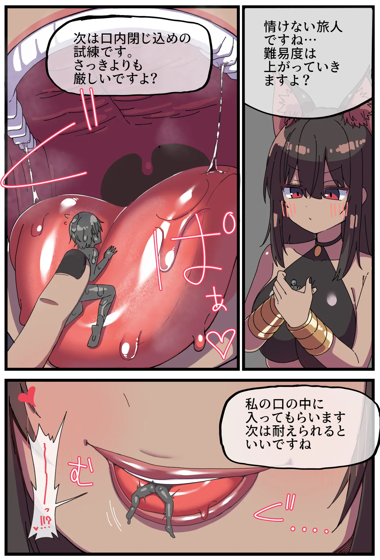 褐色巨大娘丸呑み漫画 - page4