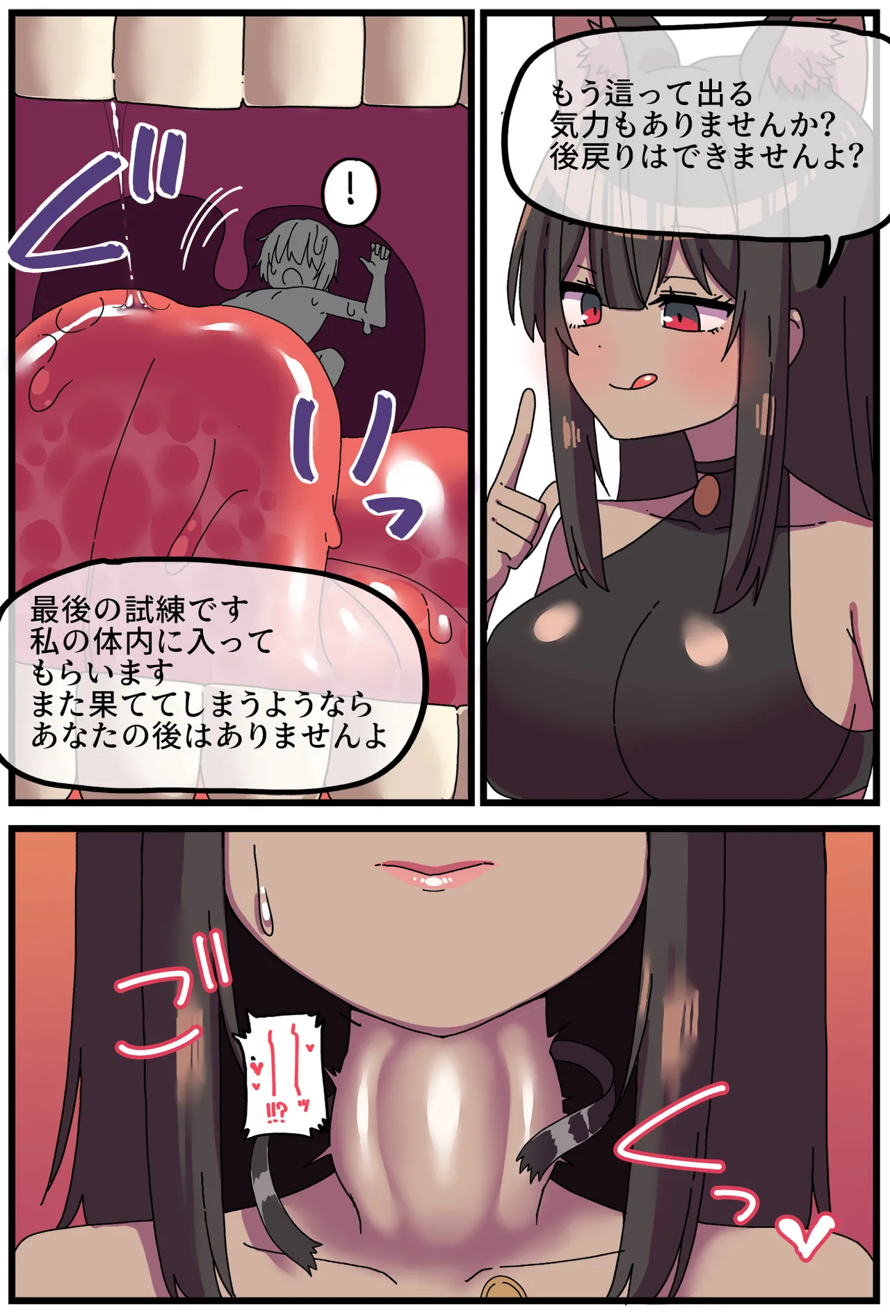褐色巨大娘丸呑み漫画 - page7