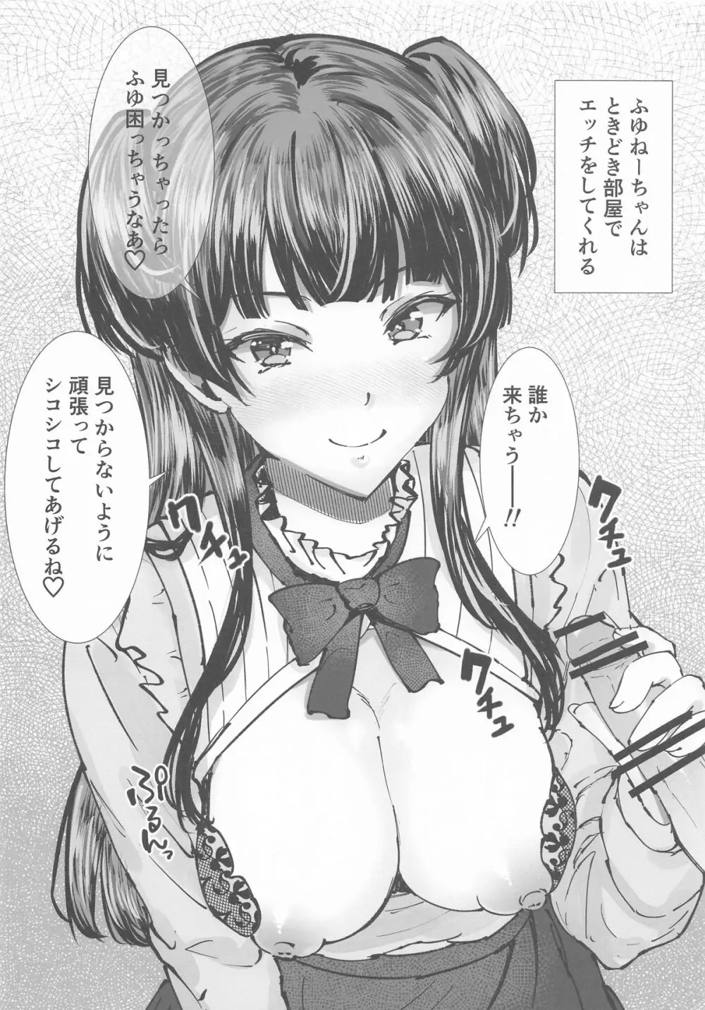 ふゆねーちゃんとおふろ入ってる? - page9