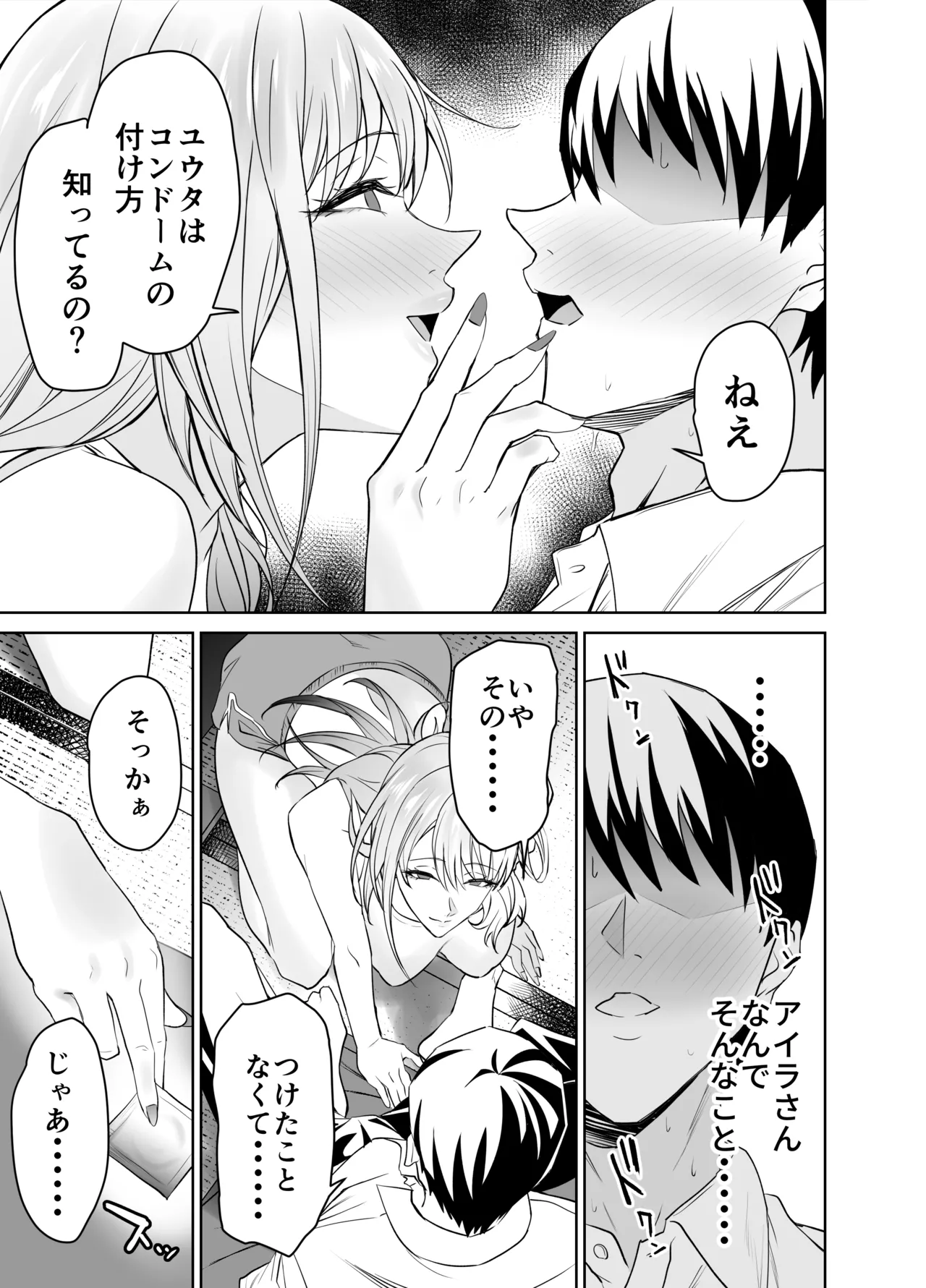 友達のギャルママ（バツイチ、爆乳）は息子に隠れて俺のデカチンを食いまくる。 - page10