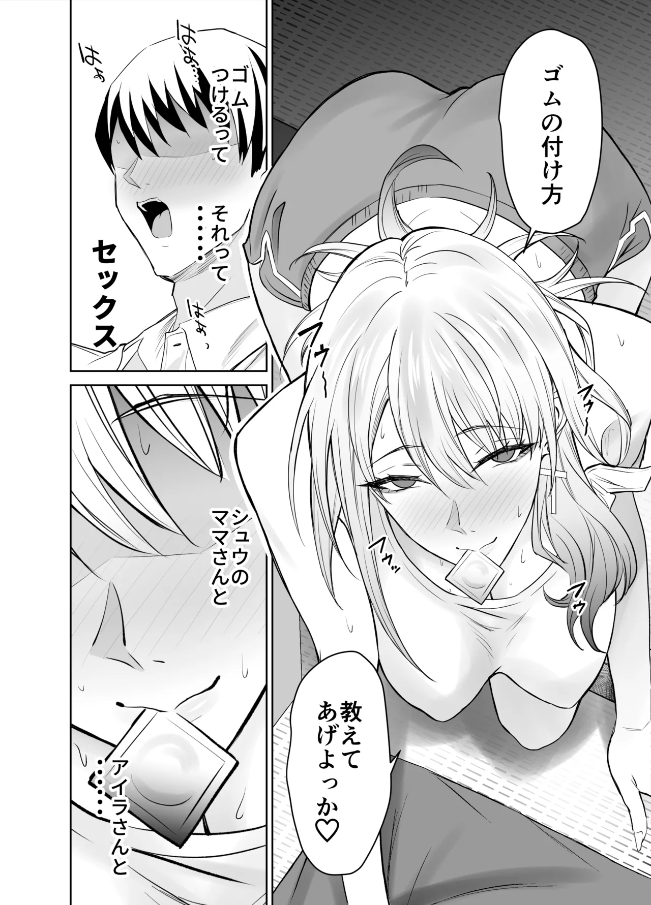 友達のギャルママ（バツイチ、爆乳）は息子に隠れて俺のデカチンを食いまくる。 - page11