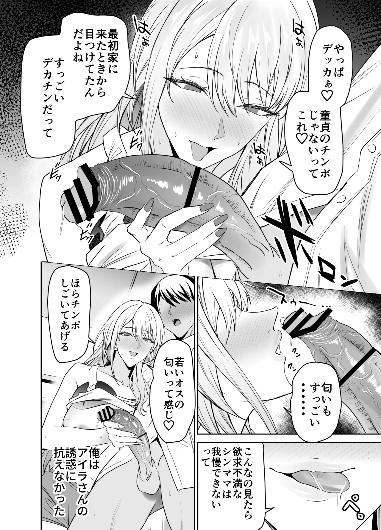 友達のギャルママ（バツイチ、爆乳）は息子に隠れて俺のデカチンを食いまくる。 - page15