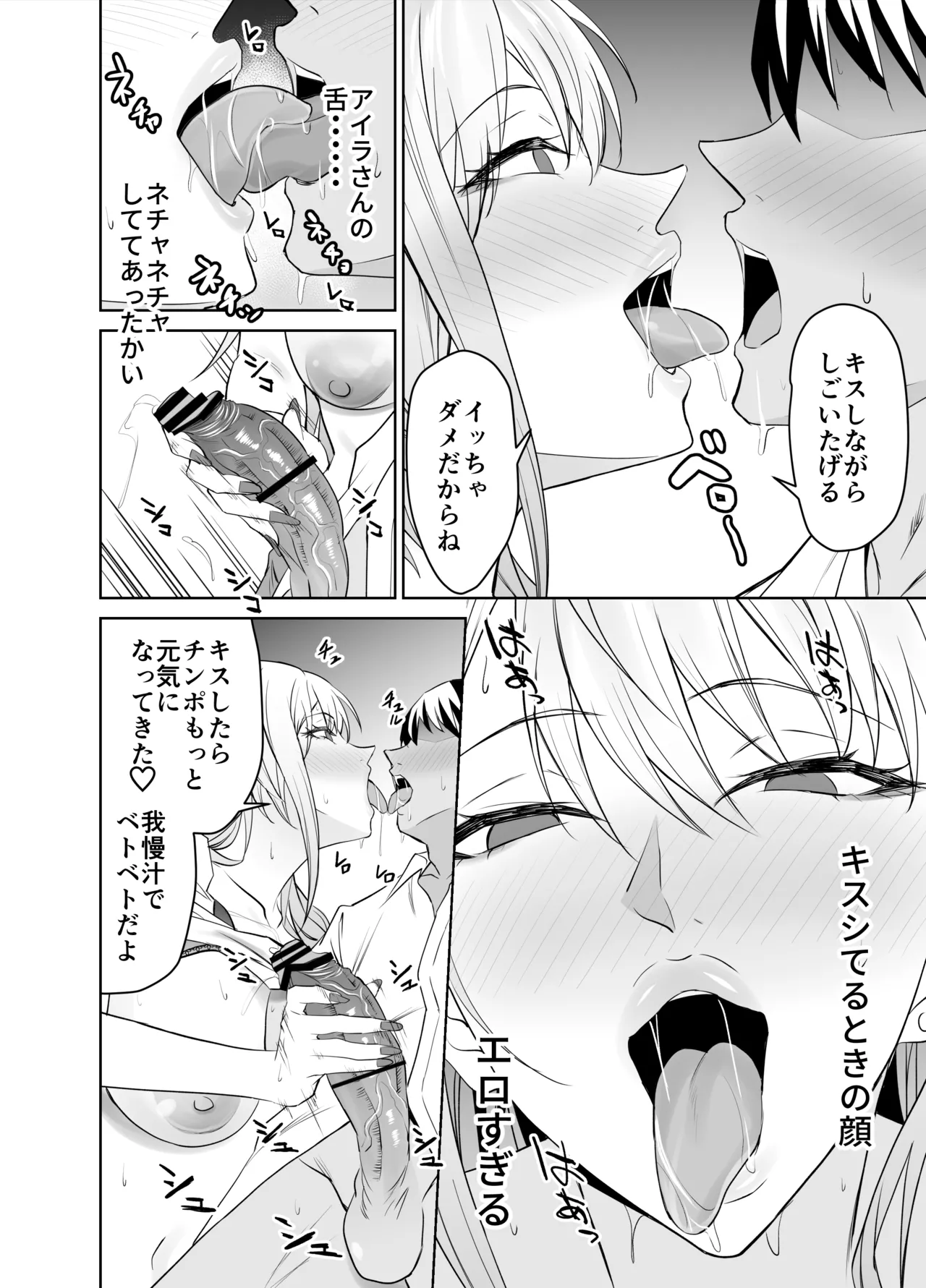 友達のギャルママ（バツイチ、爆乳）は息子に隠れて俺のデカチンを食いまくる。 - page17