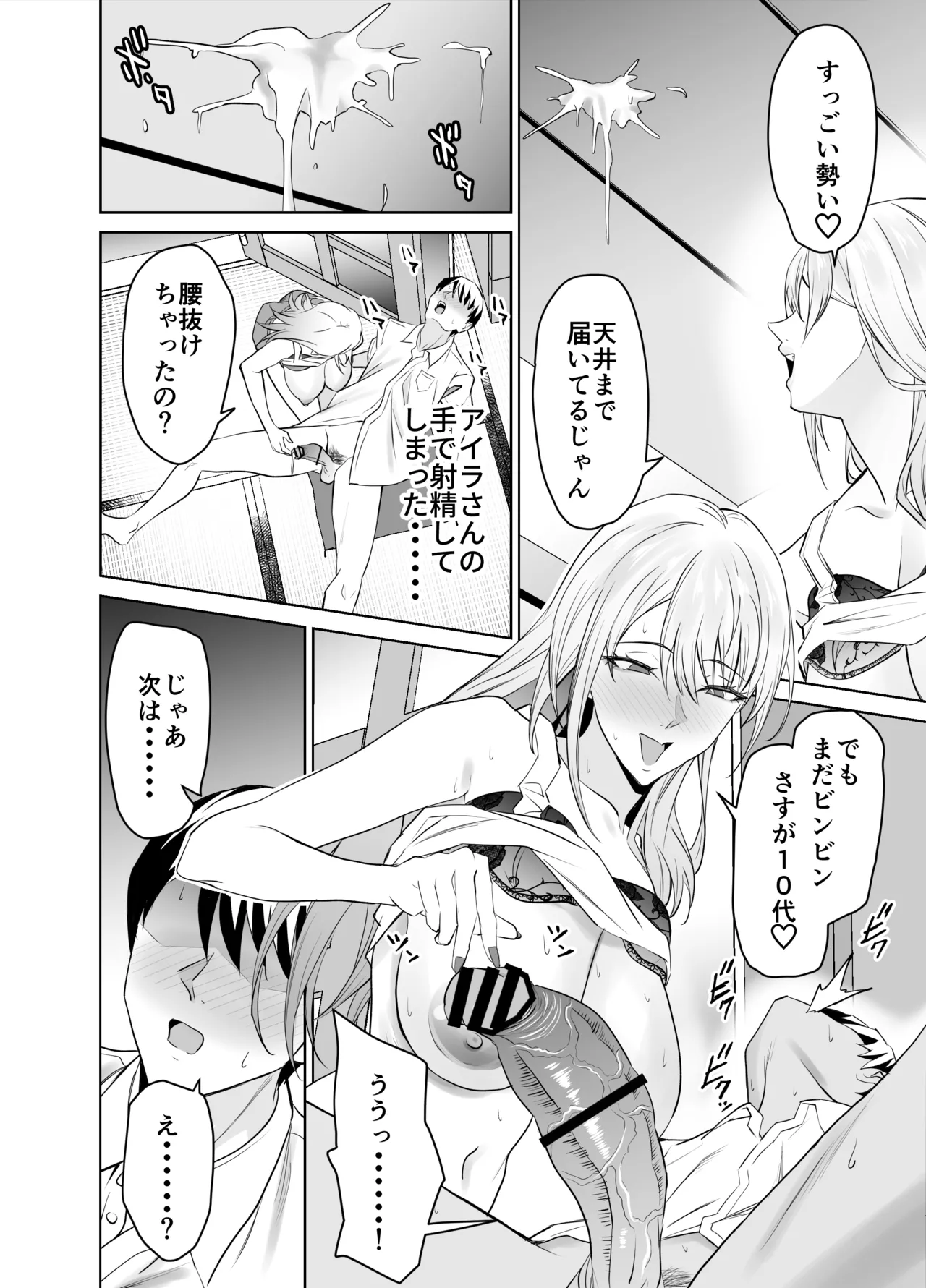 友達のギャルママ（バツイチ、爆乳）は息子に隠れて俺のデカチンを食いまくる。 - page19