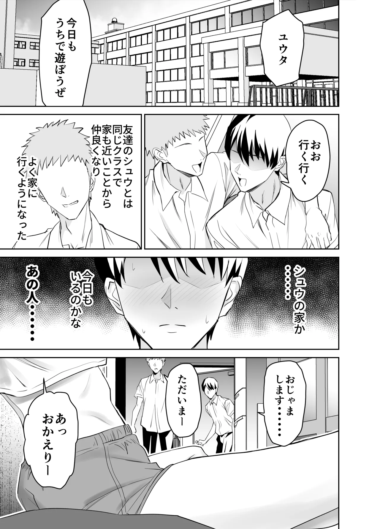 友達のギャルママ（バツイチ、爆乳）は息子に隠れて俺のデカチンを食いまくる。 - page2
