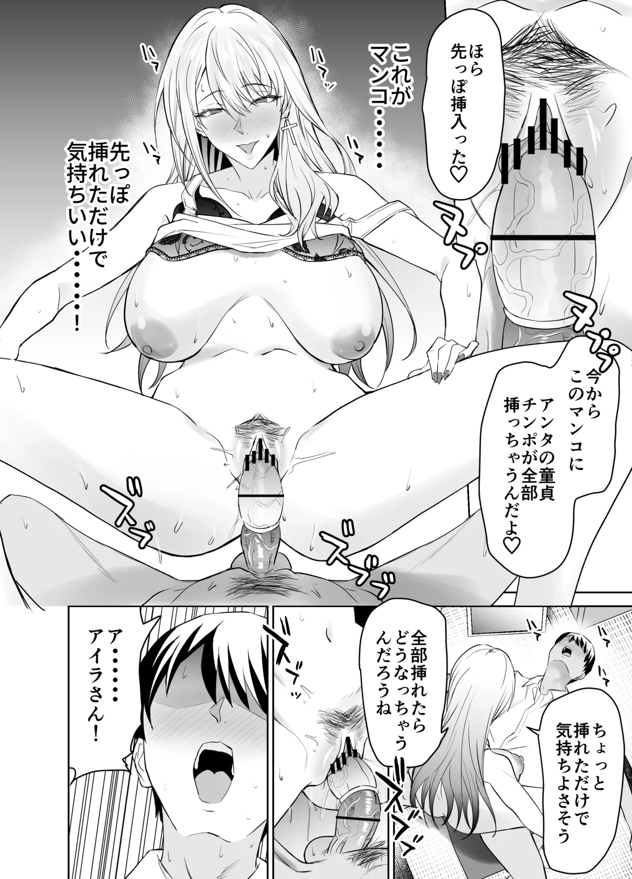 友達のギャルママ（バツイチ、爆乳）は息子に隠れて俺のデカチンを食いまくる。 - page21