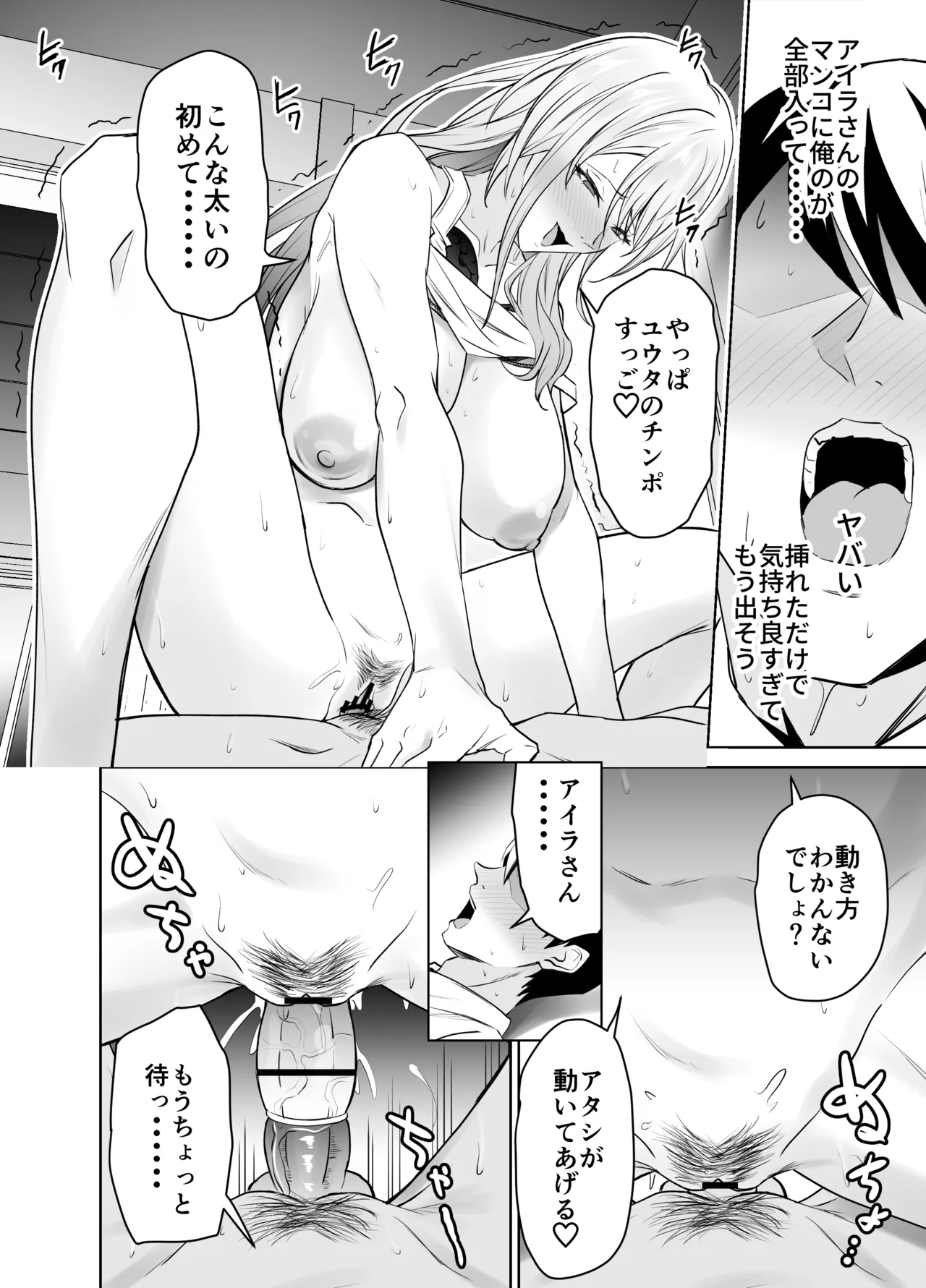 友達のギャルママ（バツイチ、爆乳）は息子に隠れて俺のデカチンを食いまくる。 - page23