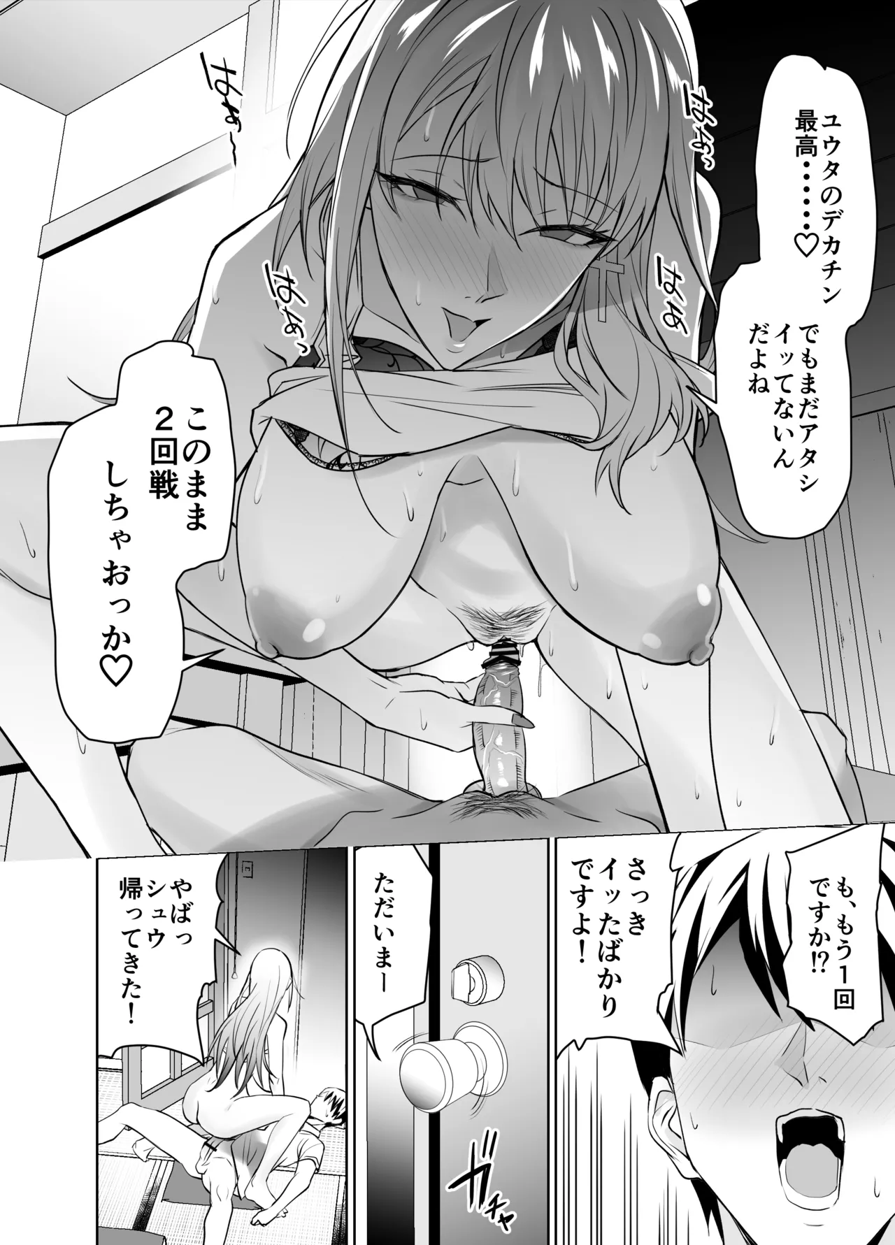友達のギャルママ（バツイチ、爆乳）は息子に隠れて俺のデカチンを食いまくる。 - page29