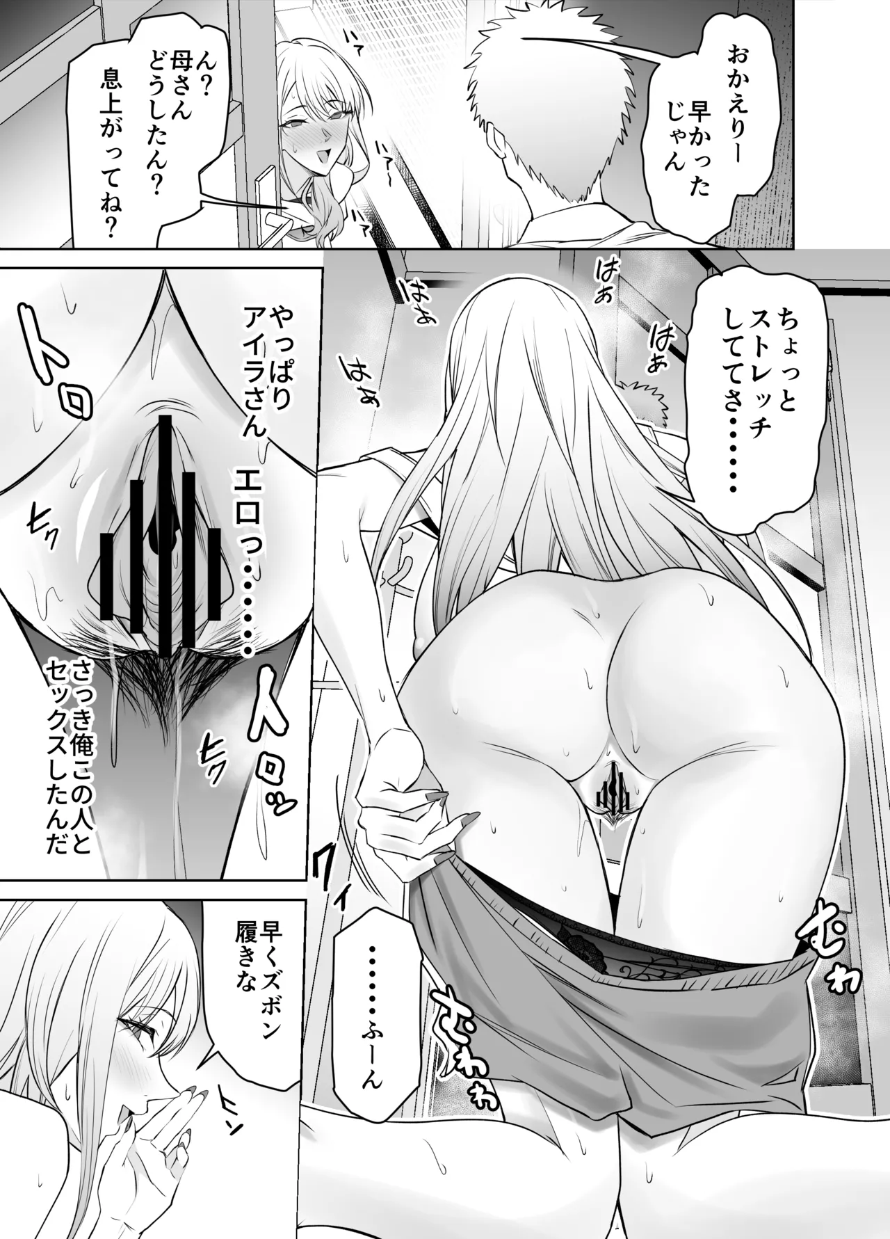 友達のギャルママ（バツイチ、爆乳）は息子に隠れて俺のデカチンを食いまくる。 - page30