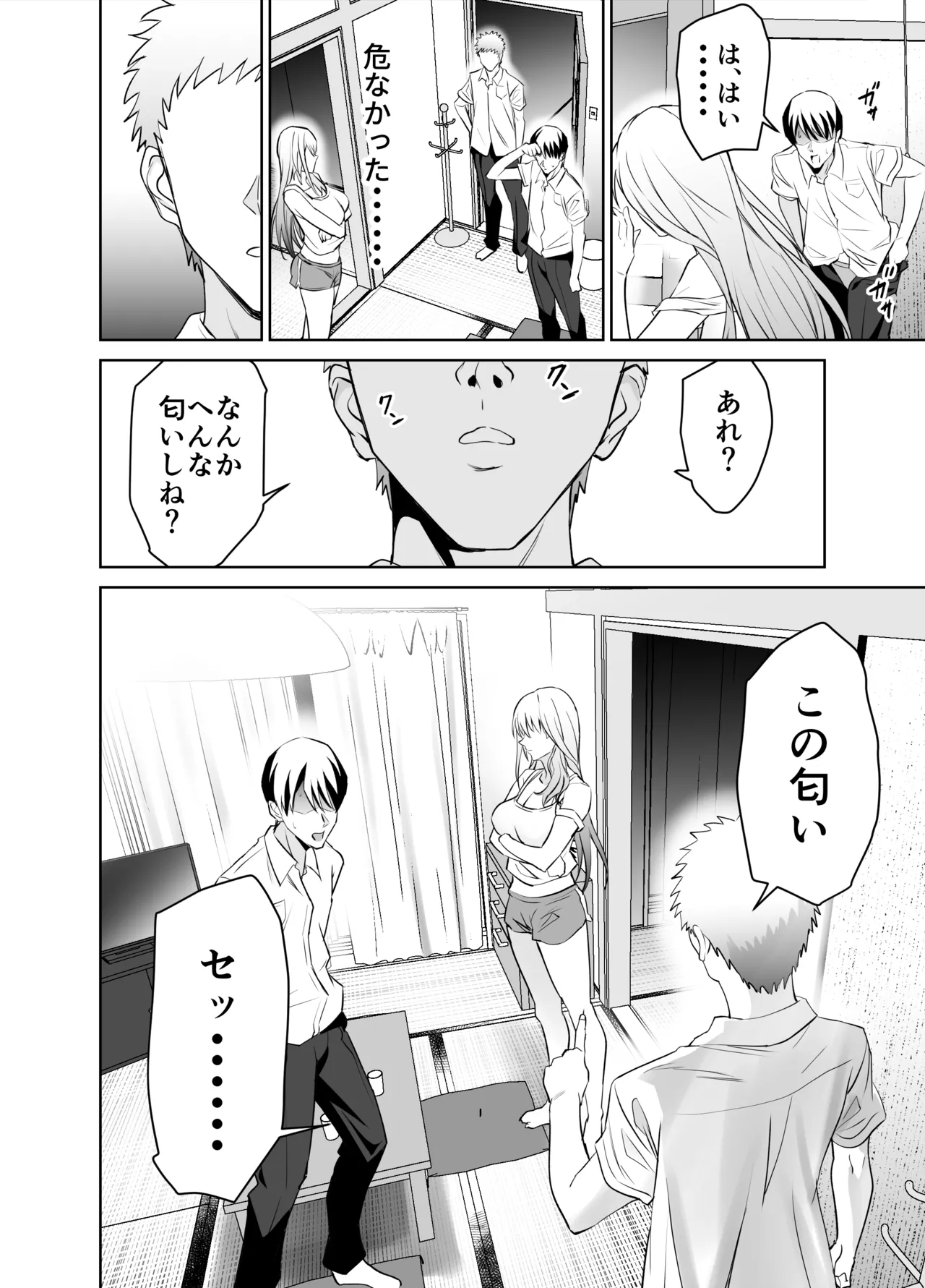 友達のギャルママ（バツイチ、爆乳）は息子に隠れて俺のデカチンを食いまくる。 - page31