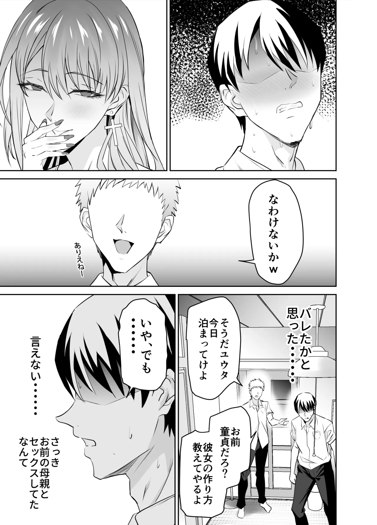 友達のギャルママ（バツイチ、爆乳）は息子に隠れて俺のデカチンを食いまくる。 - page32