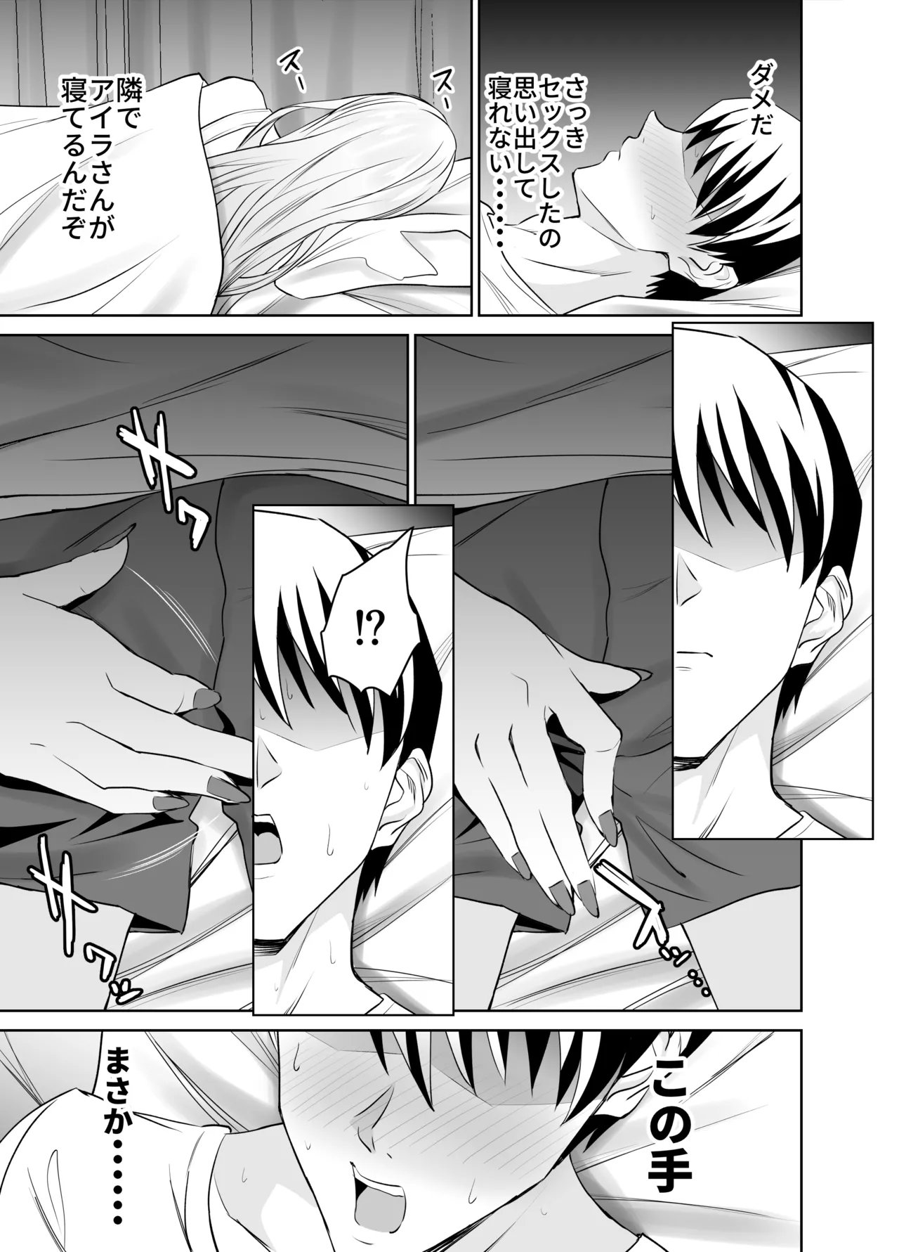 友達のギャルママ（バツイチ、爆乳）は息子に隠れて俺のデカチンを食いまくる。 - page34