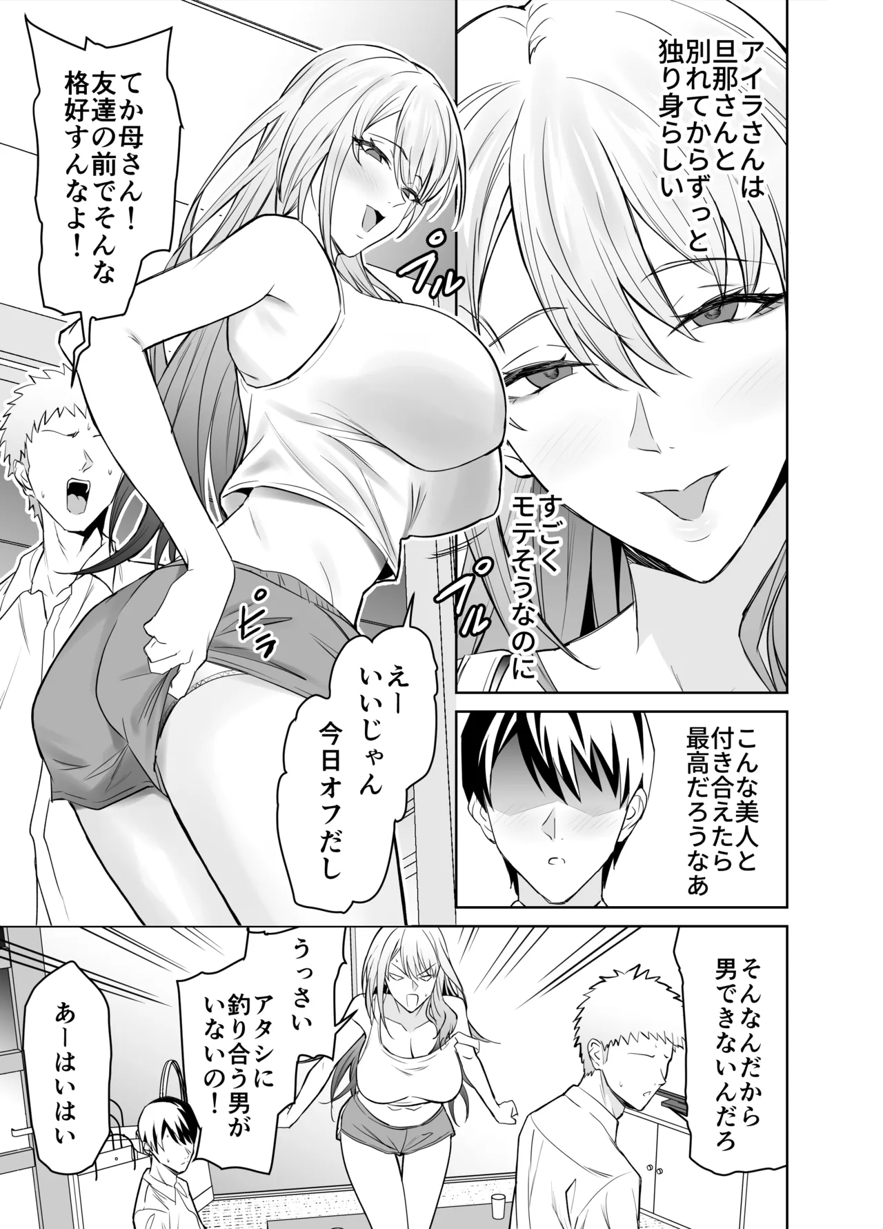友達のギャルママ（バツイチ、爆乳）は息子に隠れて俺のデカチンを食いまくる。 - page4