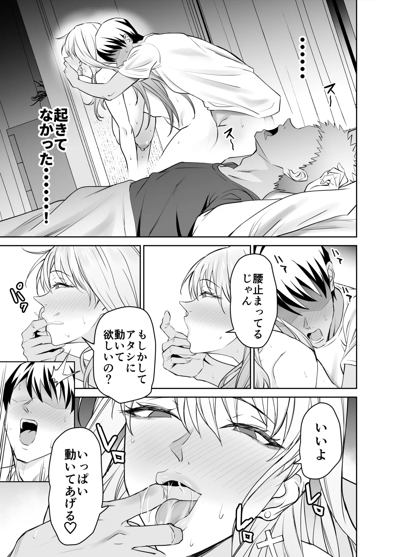 友達のギャルママ（バツイチ、爆乳）は息子に隠れて俺のデカチンを食いまくる。 - page42