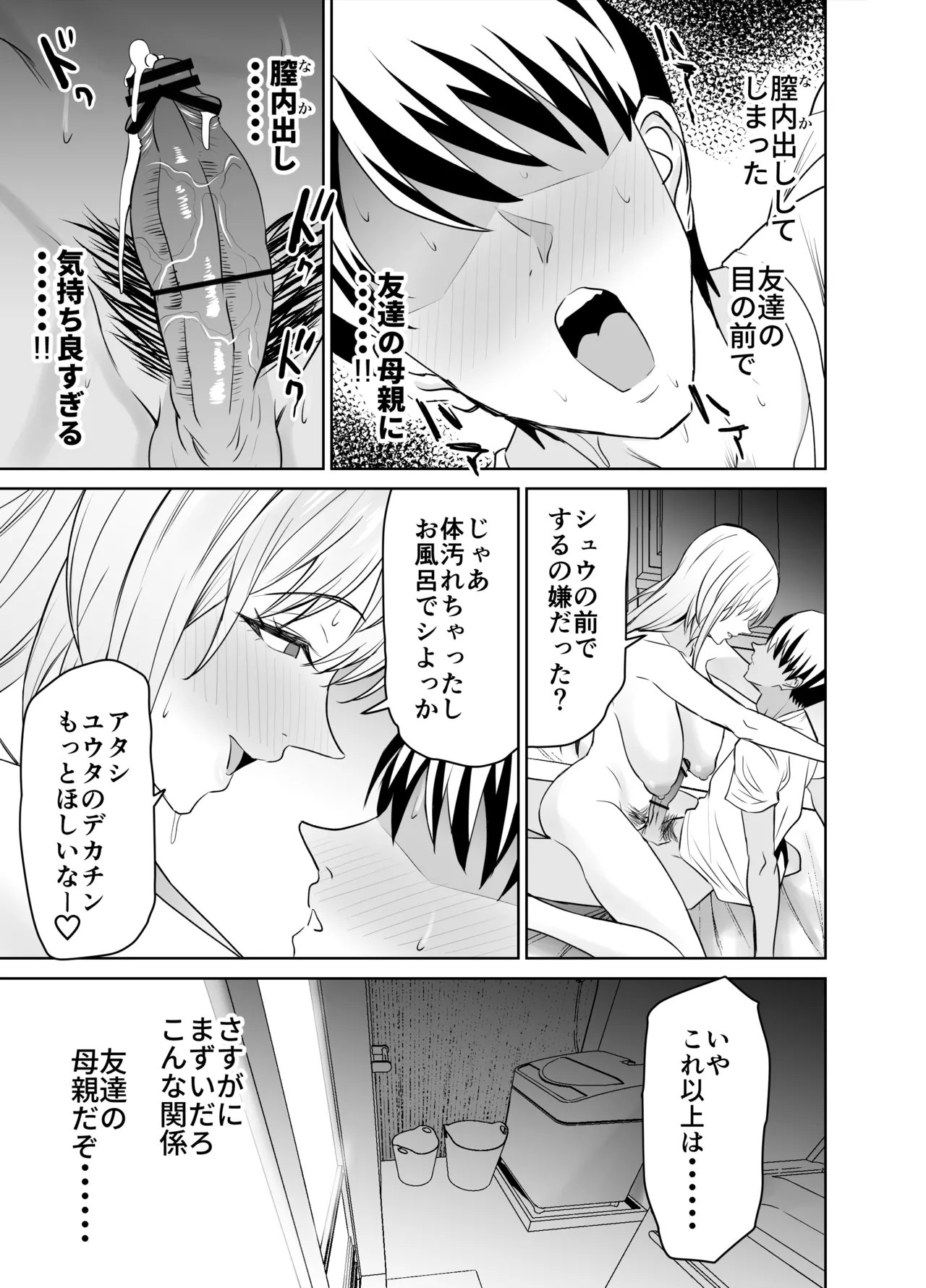 友達のギャルママ（バツイチ、爆乳）は息子に隠れて俺のデカチンを食いまくる。 - page46