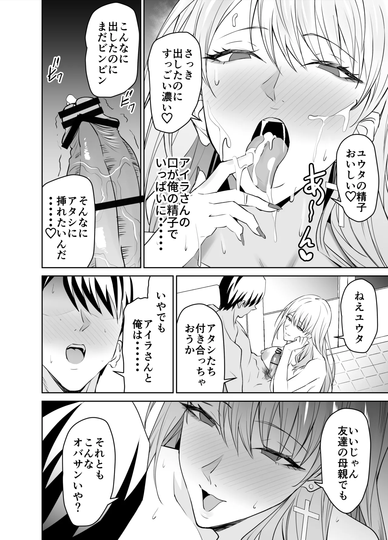 友達のギャルママ（バツイチ、爆乳）は息子に隠れて俺のデカチンを食いまくる。 - page51