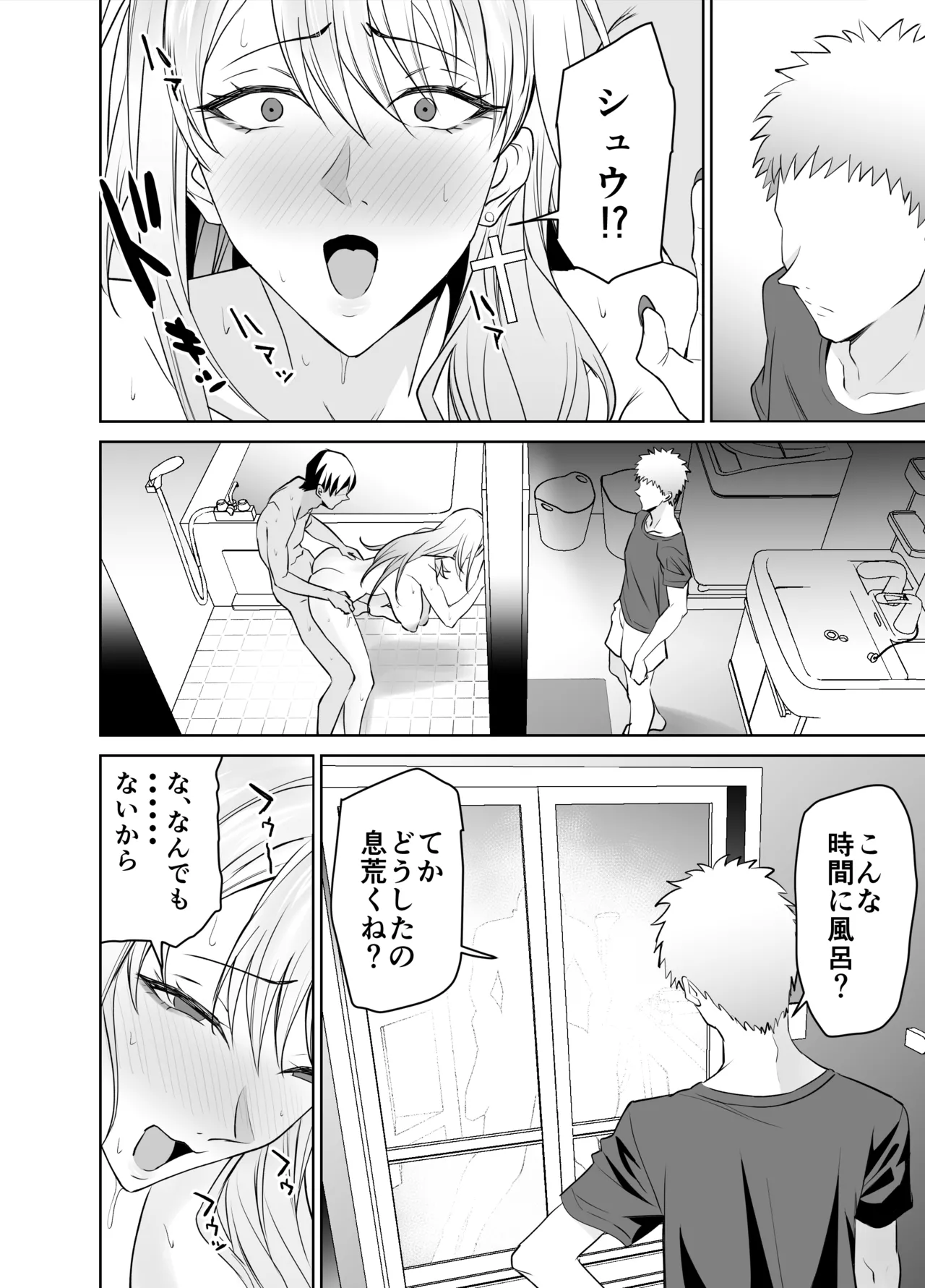 友達のギャルママ（バツイチ、爆乳）は息子に隠れて俺のデカチンを食いまくる。 - page57
