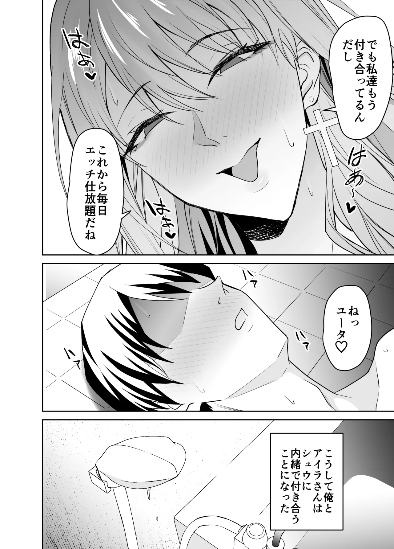 友達のギャルママ（バツイチ、爆乳）は息子に隠れて俺のデカチンを食いまくる。 - page71