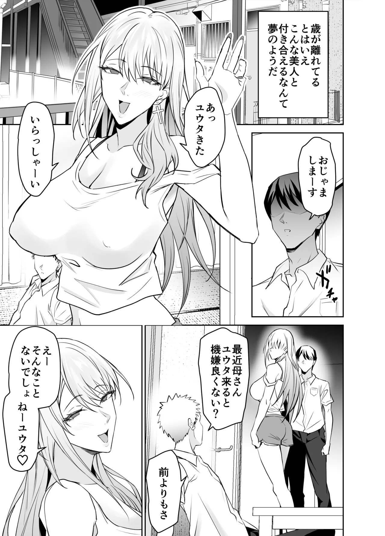 友達のギャルママ（バツイチ、爆乳）は息子に隠れて俺のデカチンを食いまくる。 - page72
