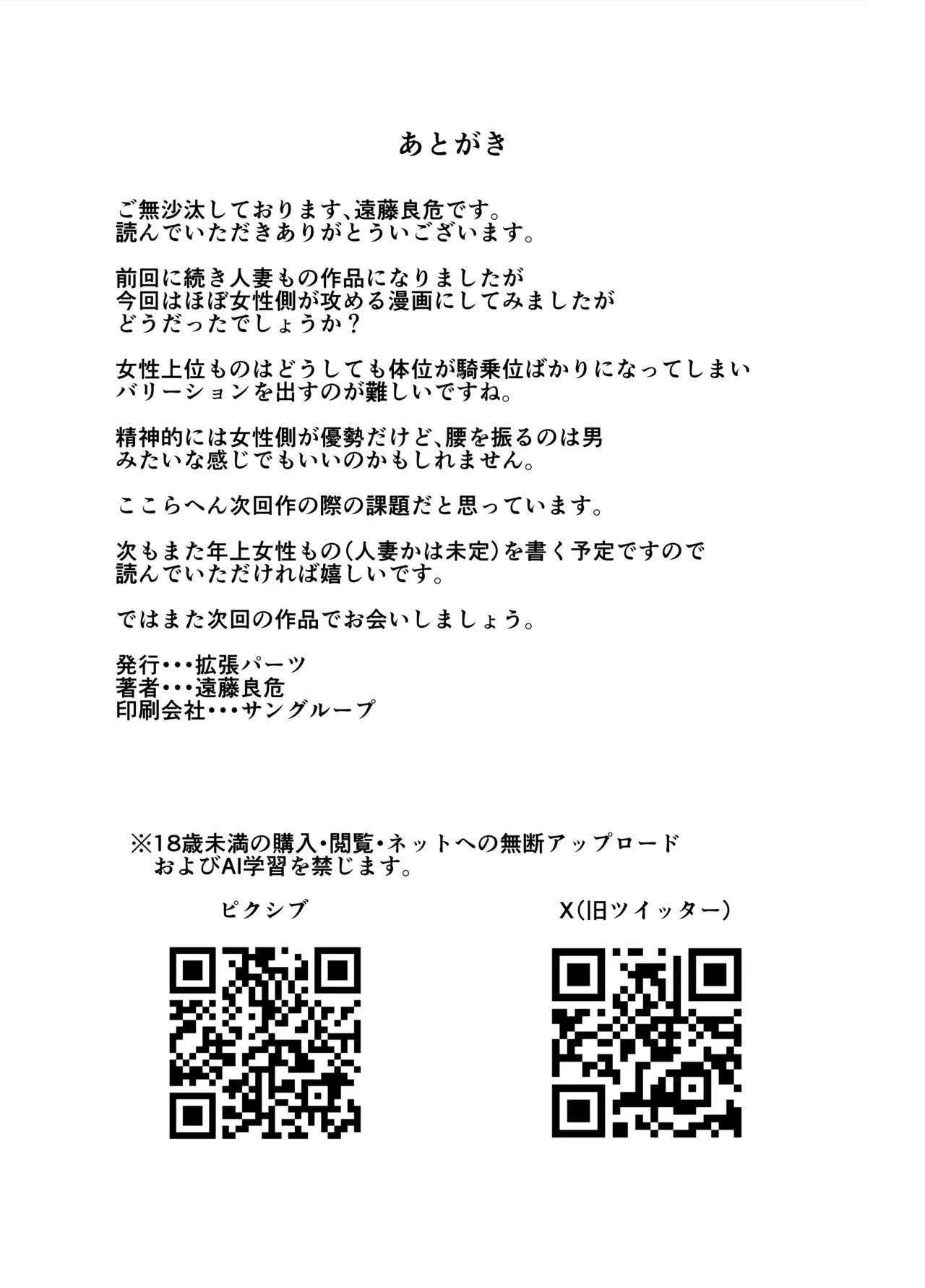 友達のギャルママ（バツイチ、爆乳）は息子に隠れて俺のデカチンを食いまくる。 - page75