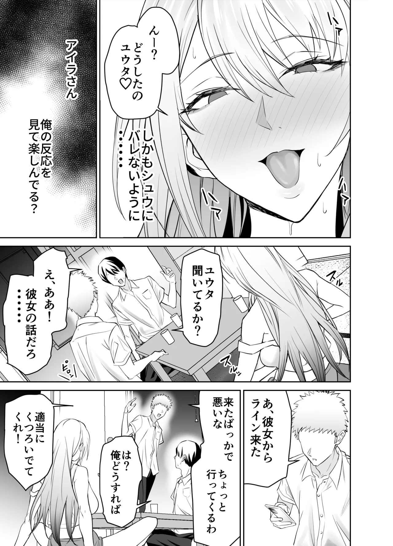 友達のギャルママ（バツイチ、爆乳）は息子に隠れて俺のデカチンを食いまくる。 - page8