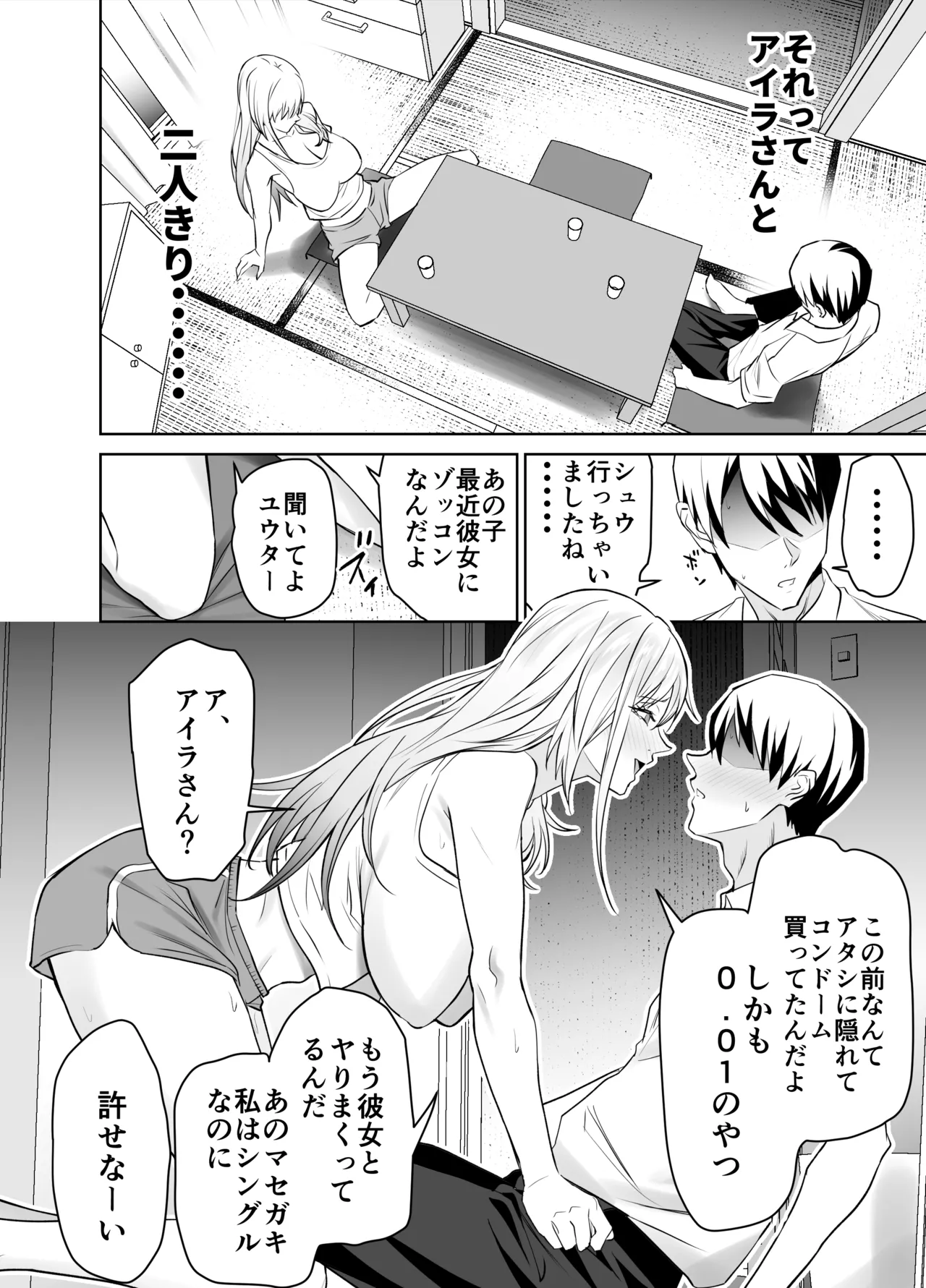 友達のギャルママ（バツイチ、爆乳）は息子に隠れて俺のデカチンを食いまくる。 - page9