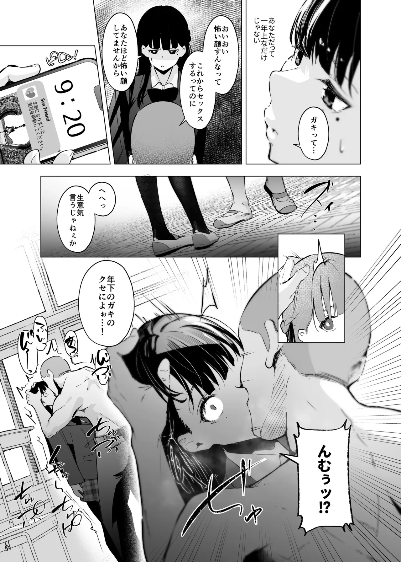 少子化対策で巨乳JKはセフレが必修科目です♪ - page12
