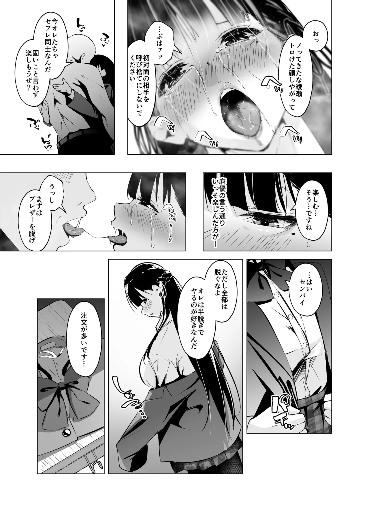 少子化対策で巨乳JKはセフレが必修科目です♪ - page14