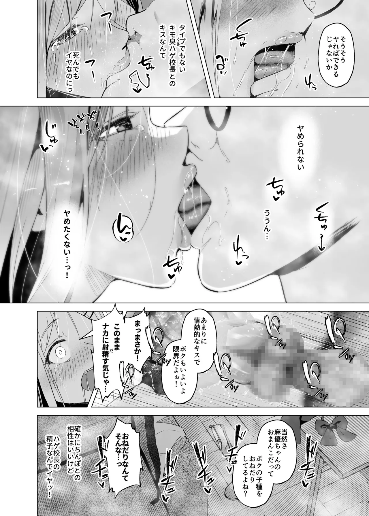 少子化対策で巨乳JKはセフレが必修科目です♪ - page29