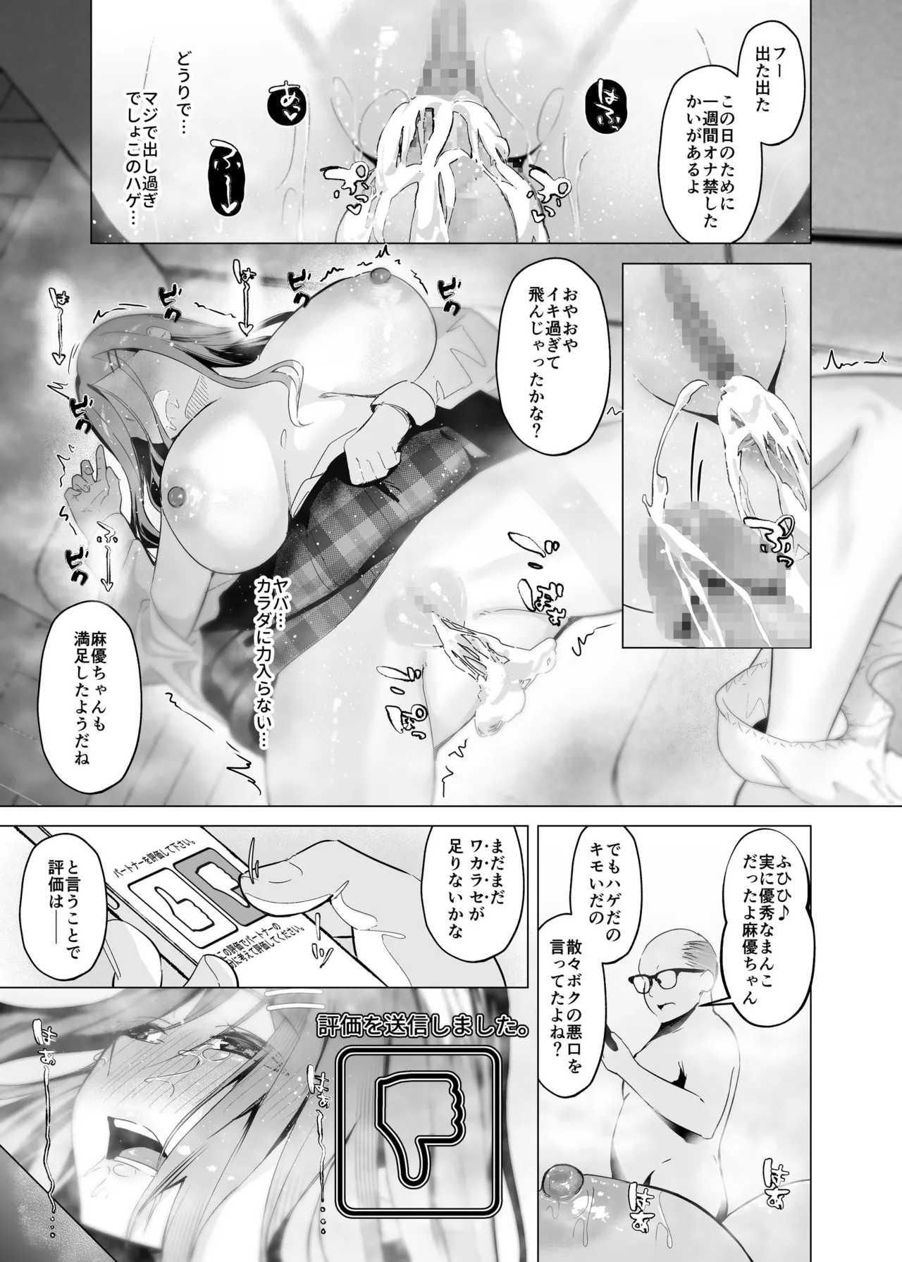 少子化対策で巨乳JKはセフレが必修科目です♪ - page32