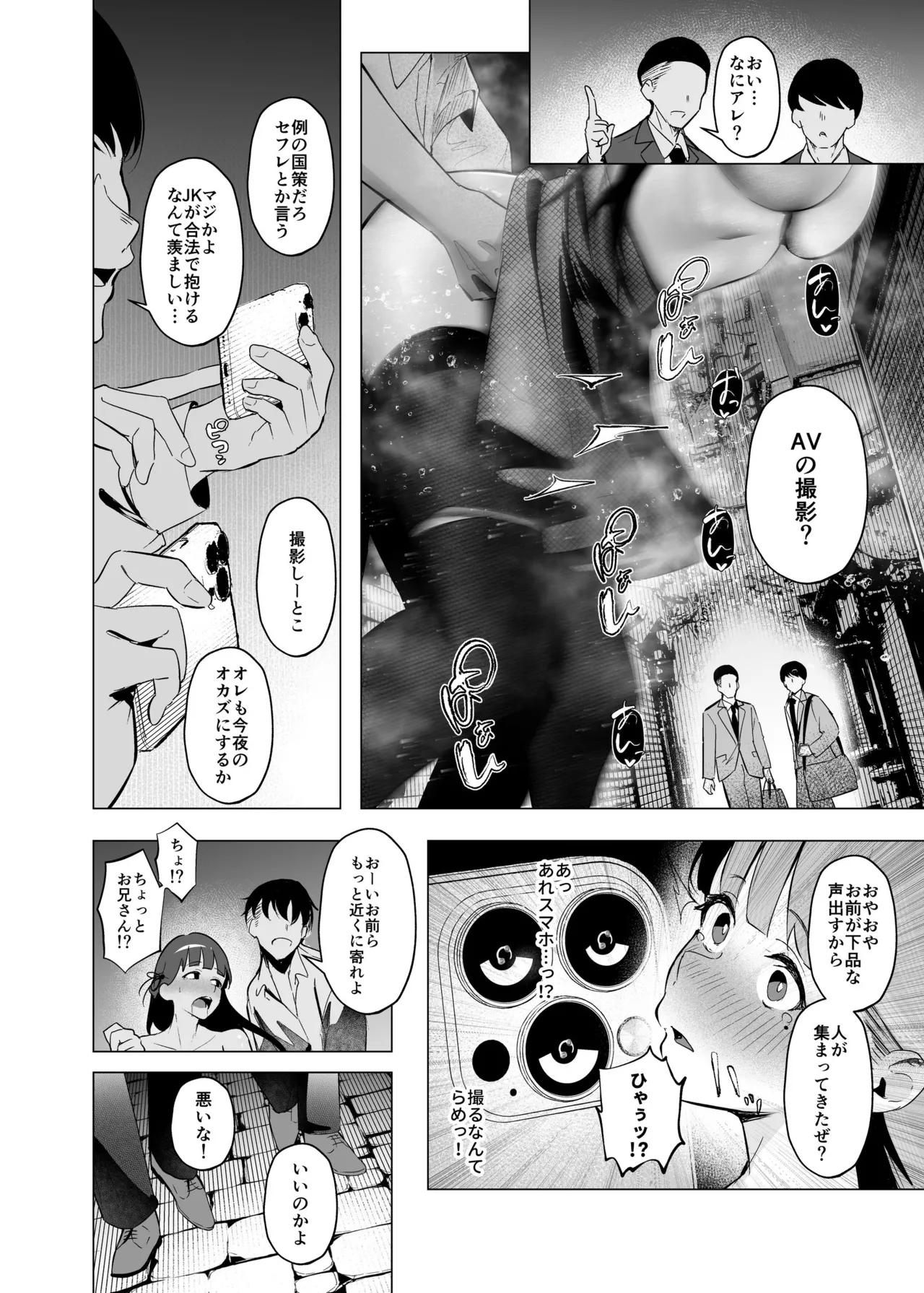 少子化対策で巨乳JKはセフレが必修科目です♪ - page35