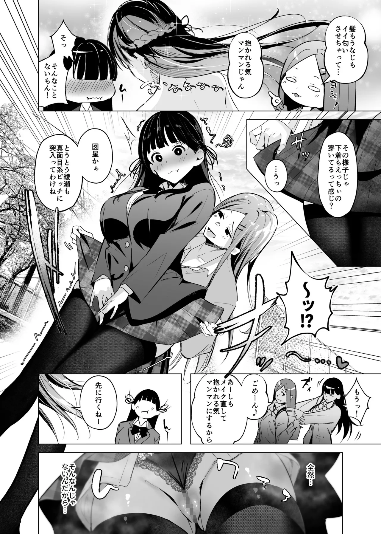少子化対策で巨乳JKはセフレが必修科目です♪ - page5