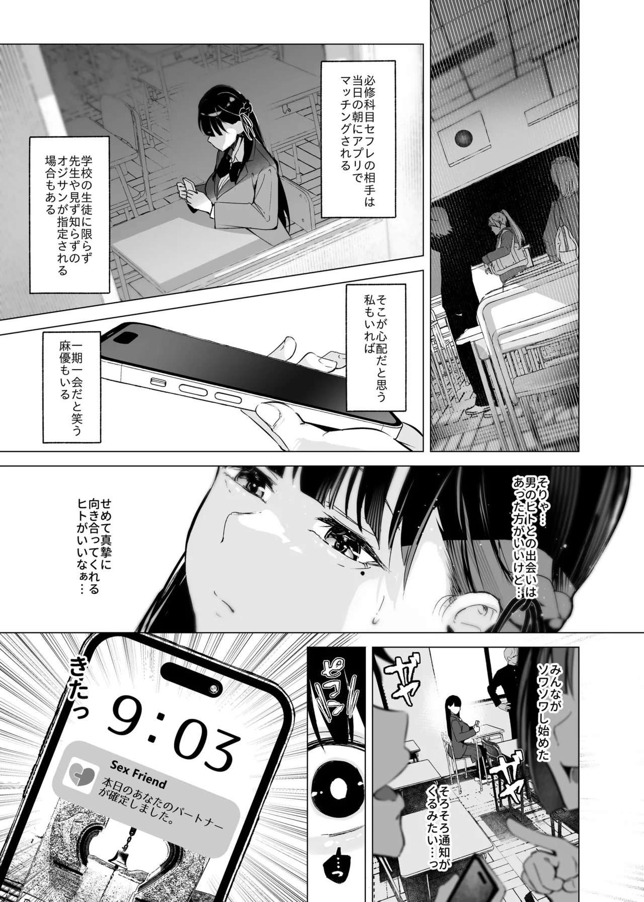 少子化対策で巨乳JKはセフレが必修科目です♪ - page6