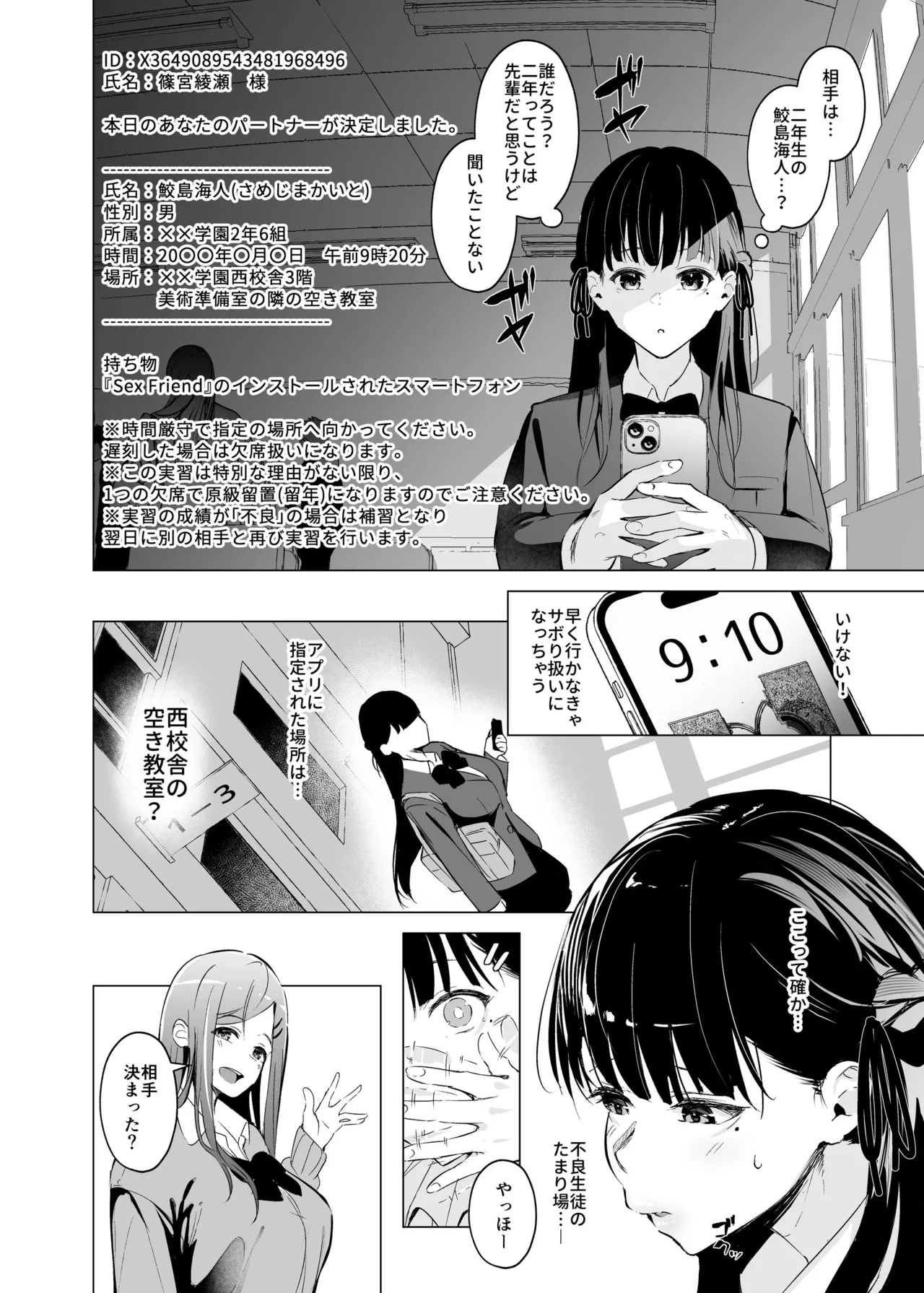 少子化対策で巨乳JKはセフレが必修科目です♪ - page7
