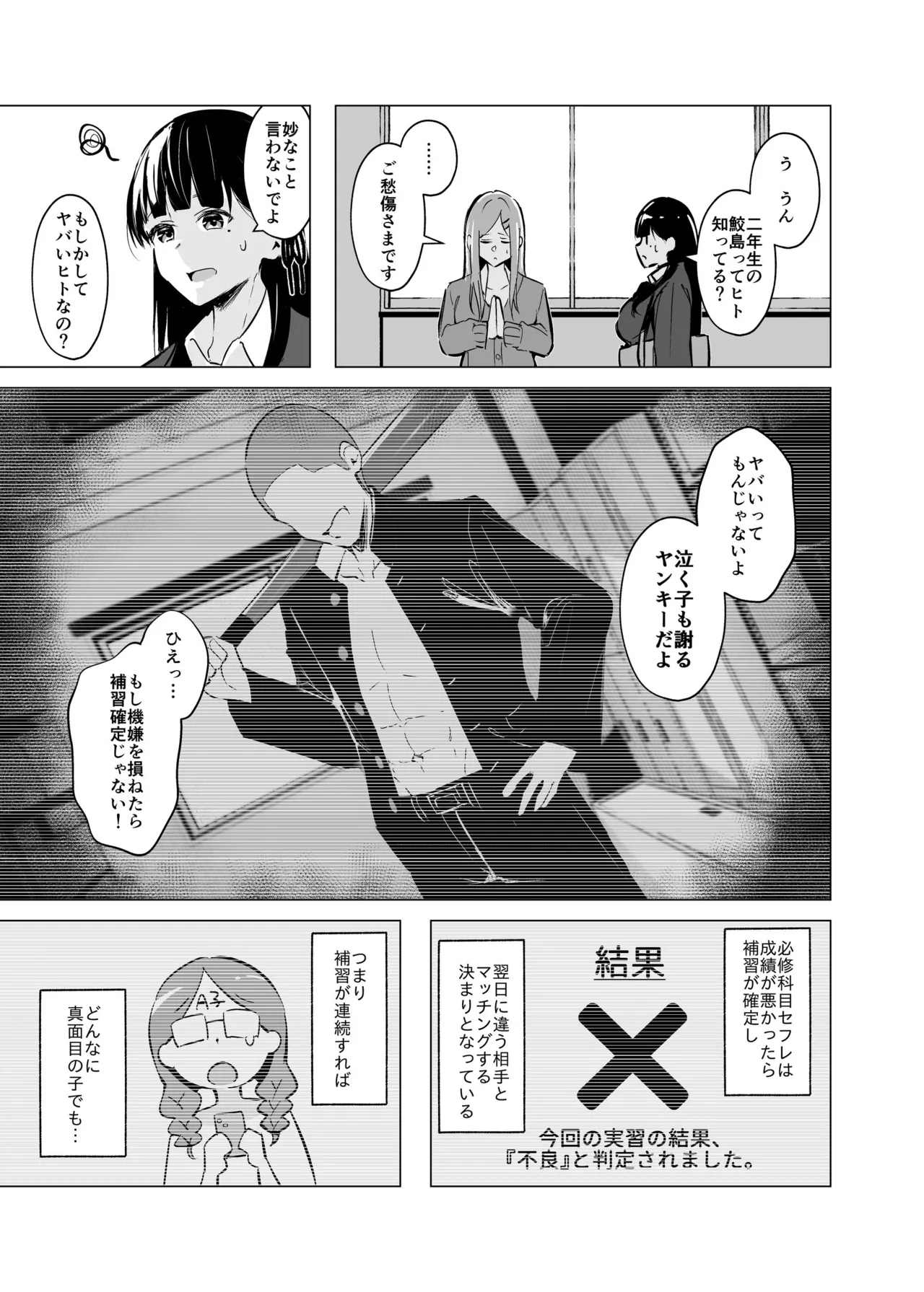 少子化対策で巨乳JKはセフレが必修科目です♪ - page8
