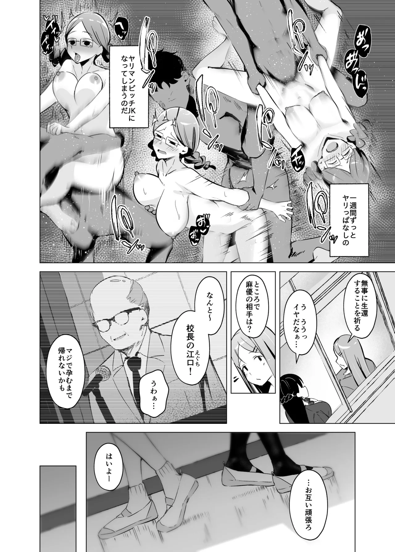 少子化対策で巨乳JKはセフレが必修科目です♪ - page9