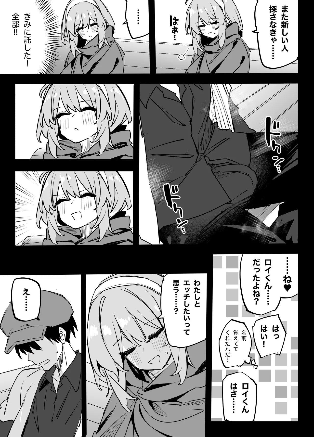 憧れのお姉さんが超ビッチだった - page13