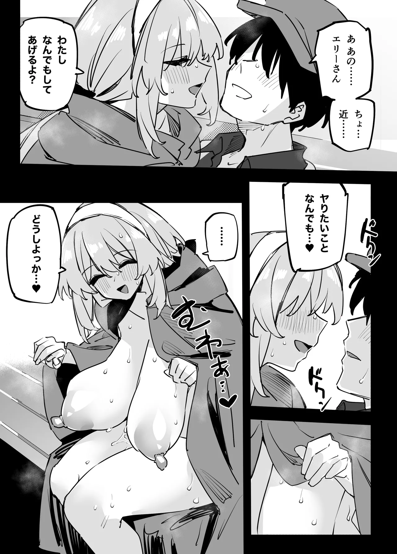 憧れのお姉さんが超ビッチだった - page14