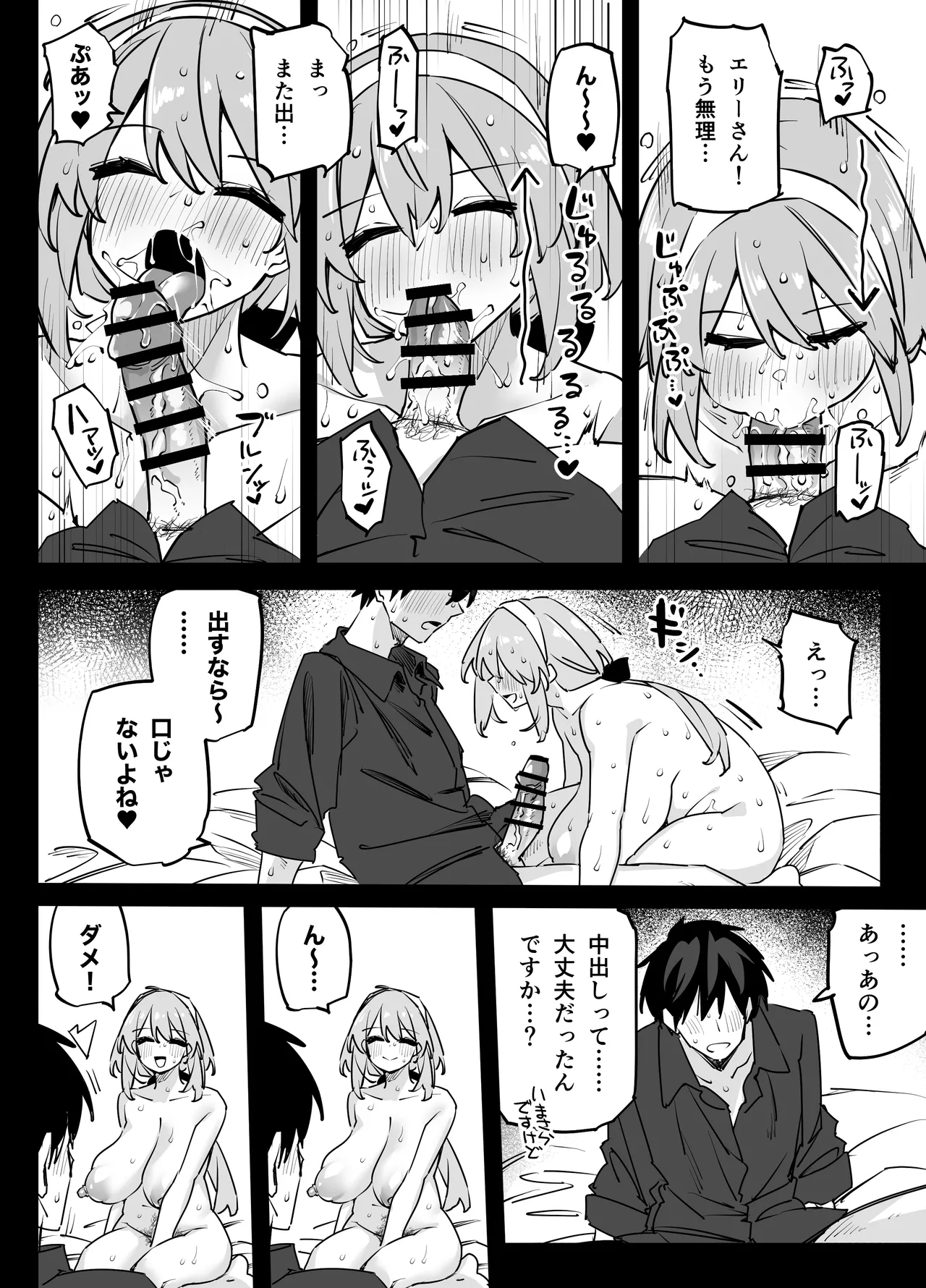 憧れのお姉さんが超ビッチだった - page22