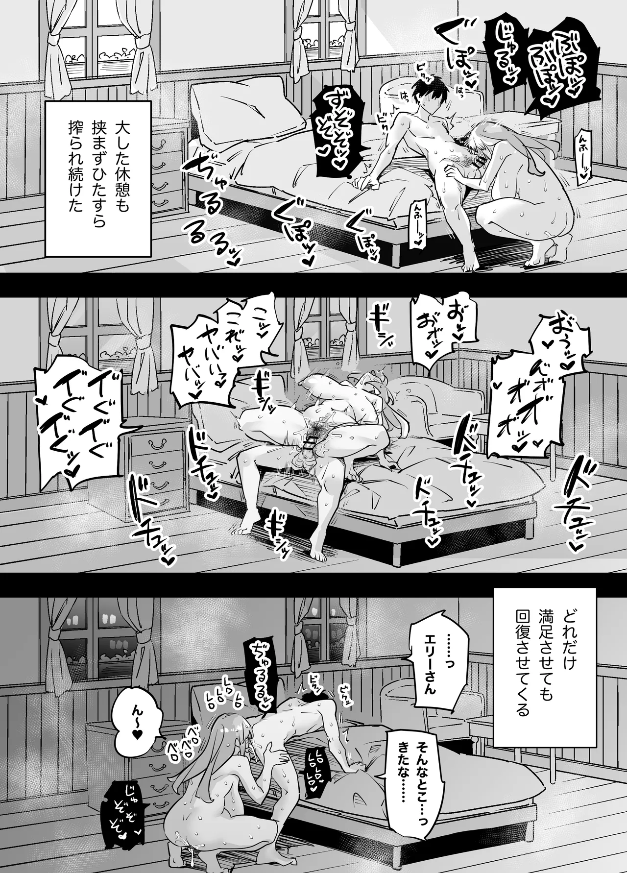 憧れのお姉さんが超ビッチだった - page28