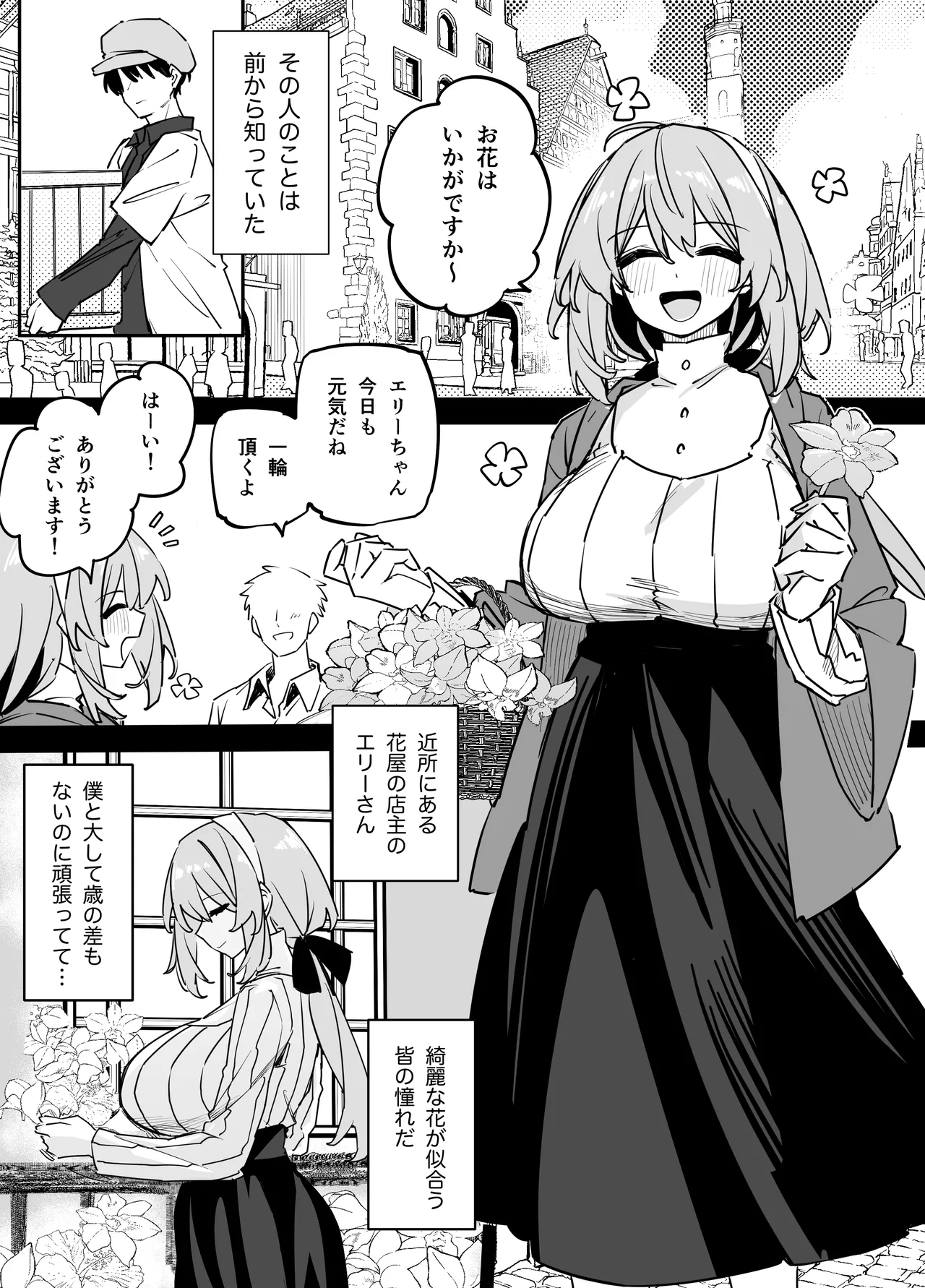 憧れのお姉さんが超ビッチだった - page3