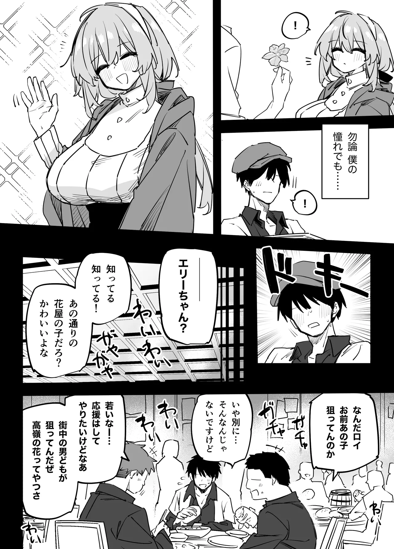 憧れのお姉さんが超ビッチだった - page4