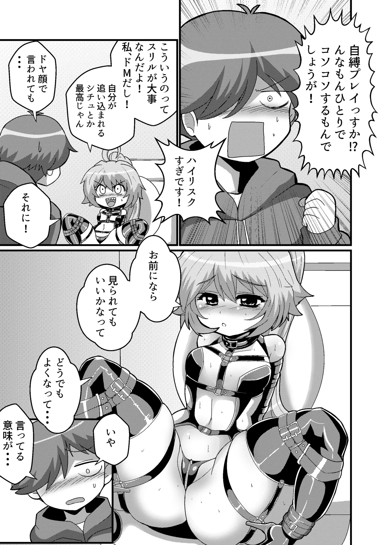 ウチの小さい上司がMすぎる - page13