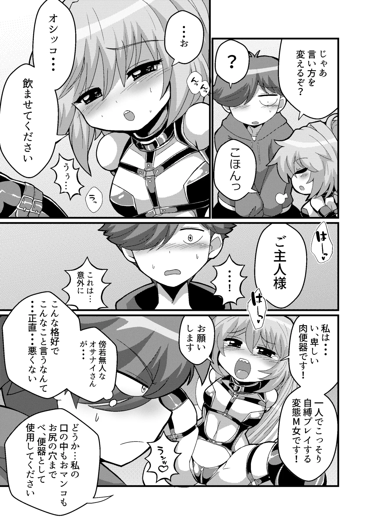 ウチの小さい上司がMすぎる - page15