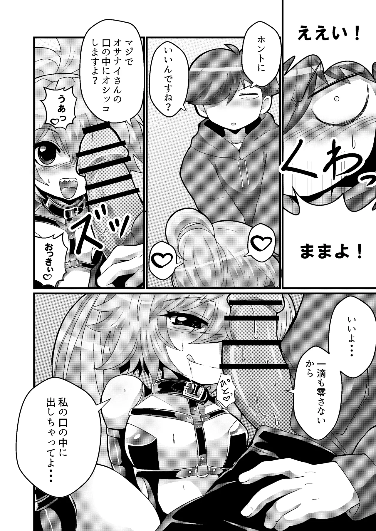 ウチの小さい上司がMすぎる - page16