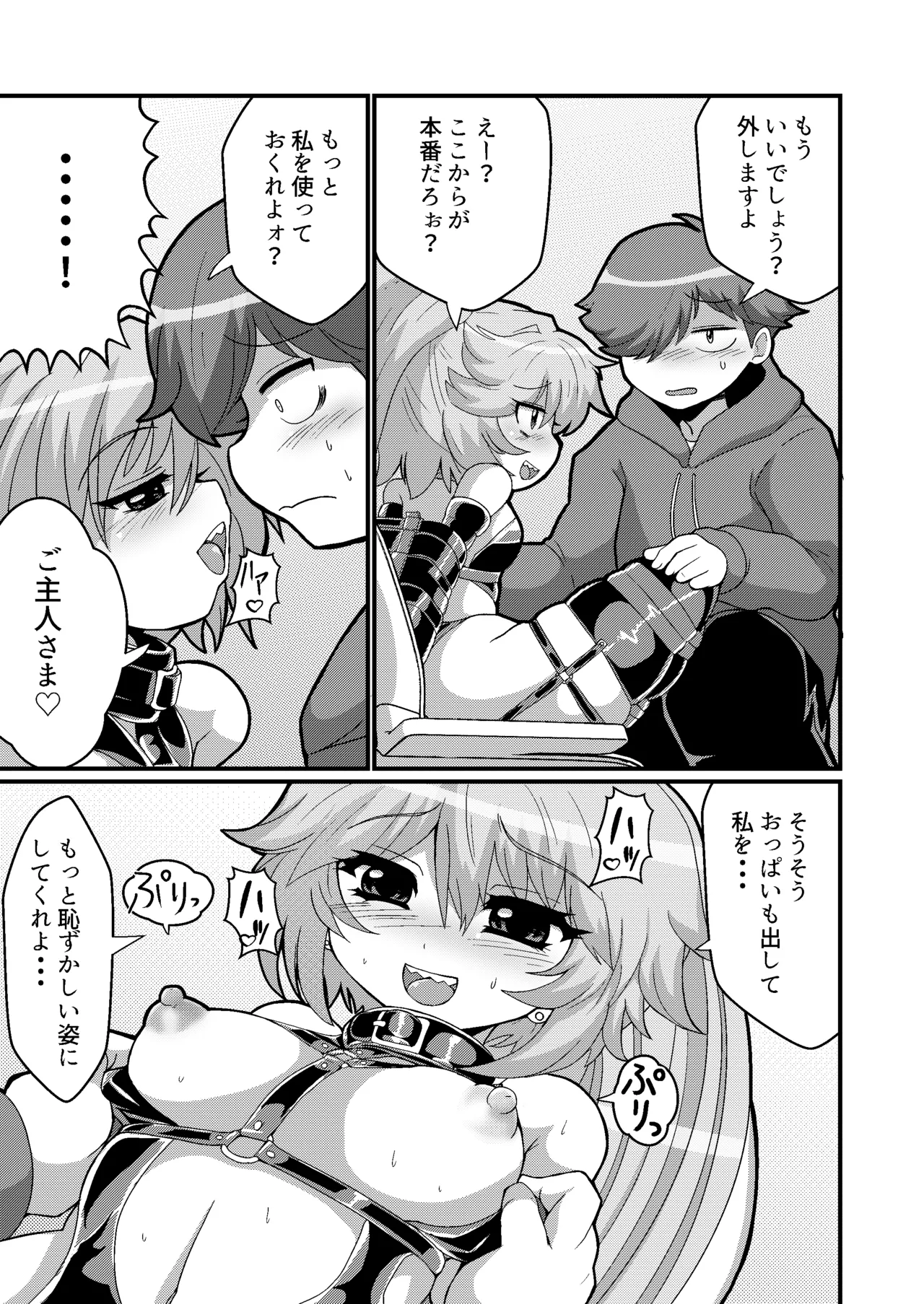 ウチの小さい上司がMすぎる - page19