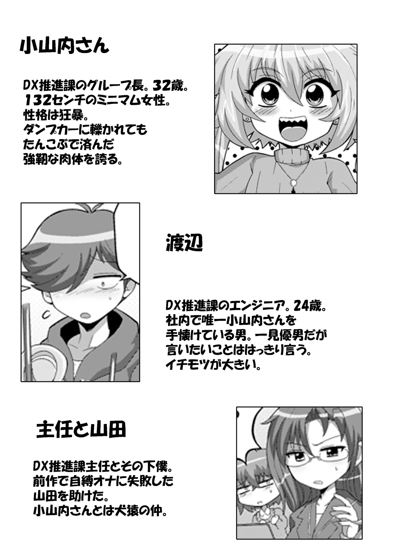 ウチの小さい上司がMすぎる - page2