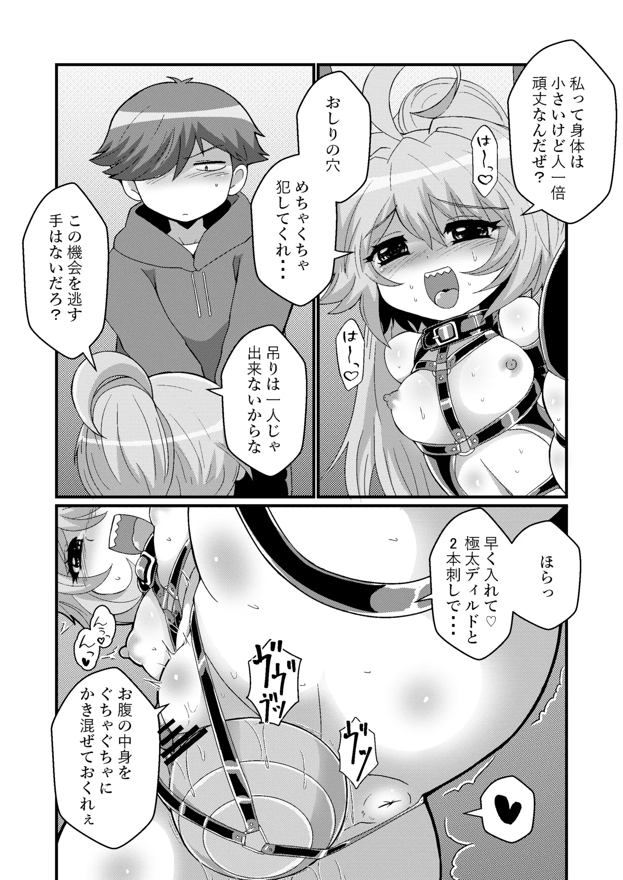 ウチの小さい上司がMすぎる - page28