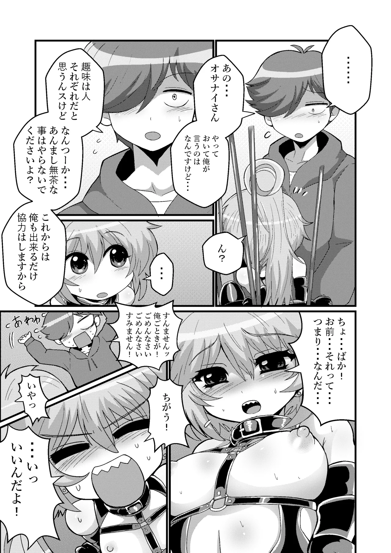 ウチの小さい上司がMすぎる - page29