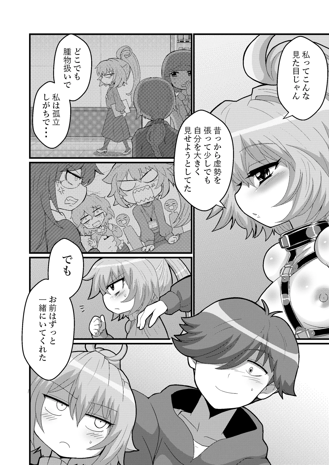 ウチの小さい上司がMすぎる - page30